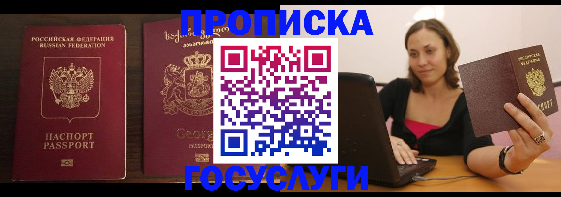 прописка 2025 в Ярославле